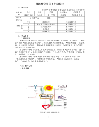 道德与法治八年级上册勇担社会责任3作业设计