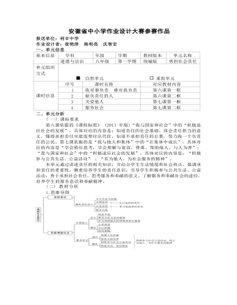 道德与法治八年级上册勇担社会责任11作业设计