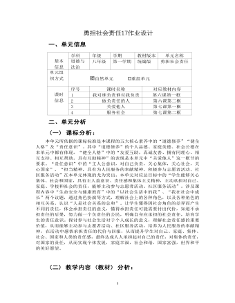 道德与法治八年级上册勇担社会责任17作业设计