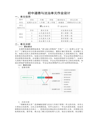 道德与法治八年级下册理解权利义务7作业设计