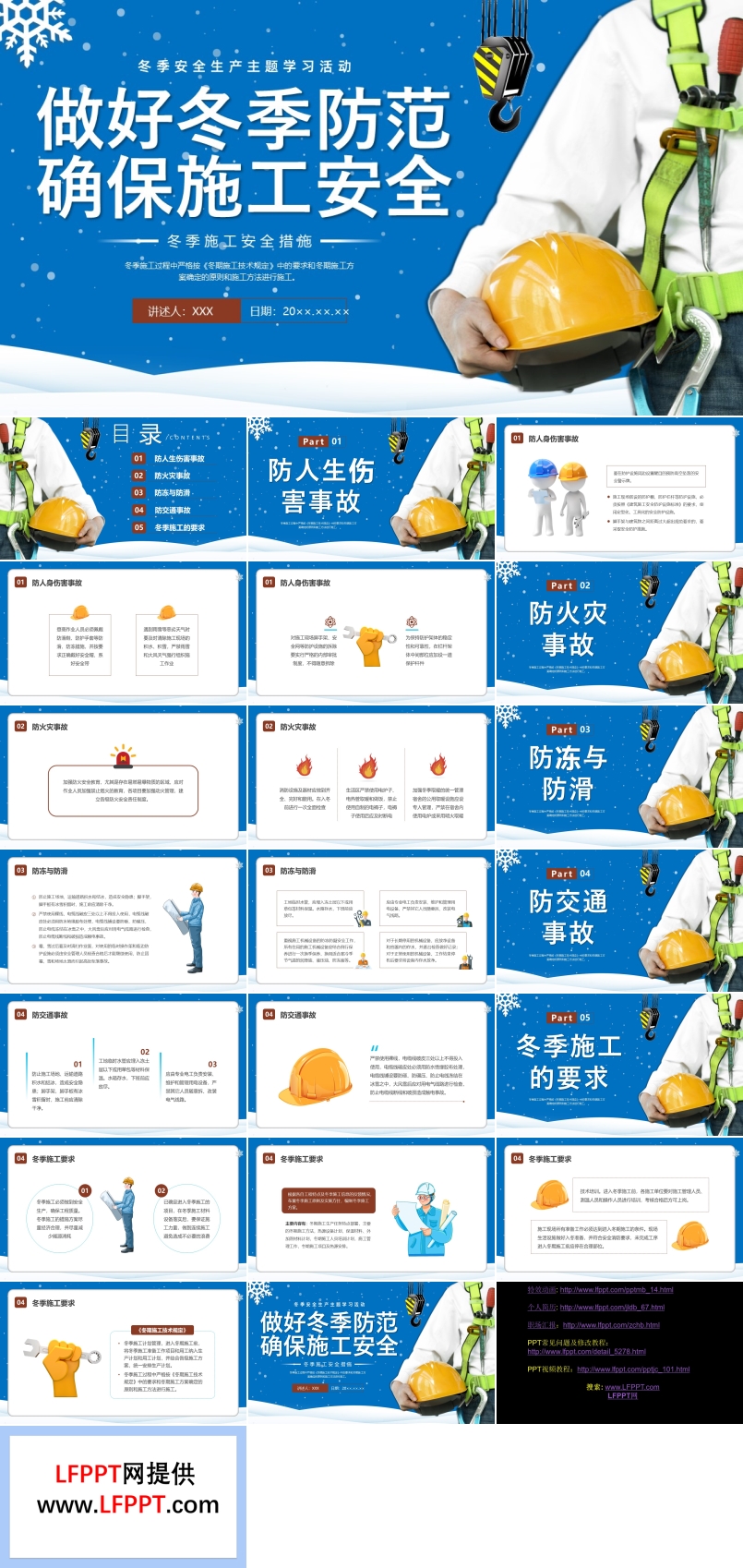 冬季施工安全措施安全培训PPT
