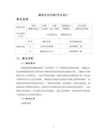 九年级上册道德与法治建设法治中国2作业设计