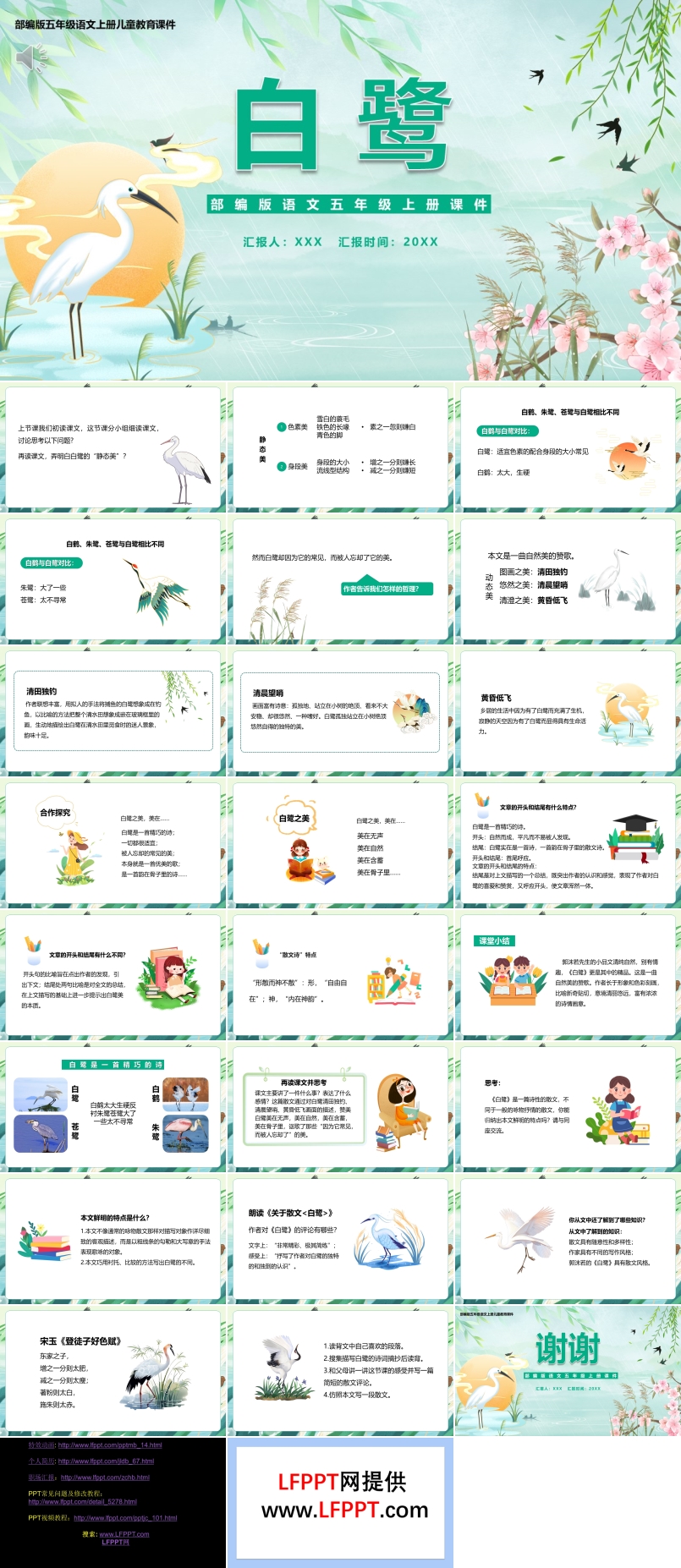 部编版五年级语文上册白鹭课件PPT模板