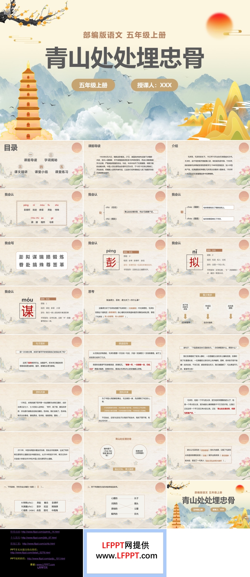 部编版五年级语文上册青山处处埋忠骨课件PPT模板