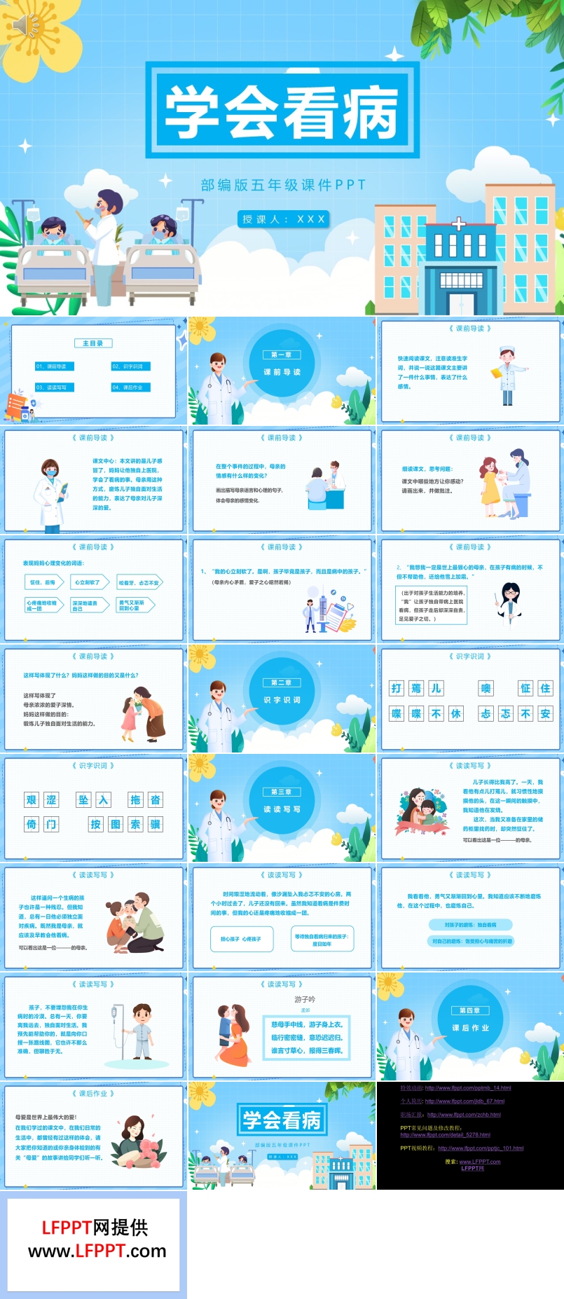 部编版五年级语文上册学会看病课件PPT模板