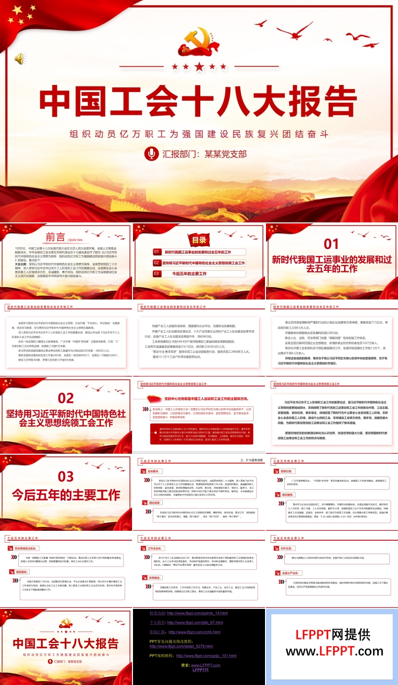 中国工会十八大报告PPT