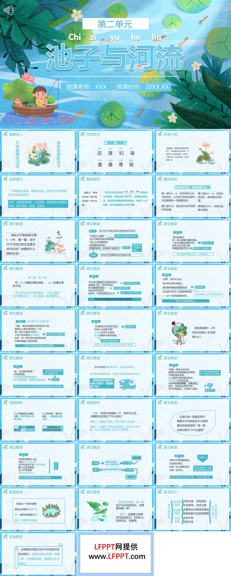 部编版三年级语文下册池子与河流课件PPT模板