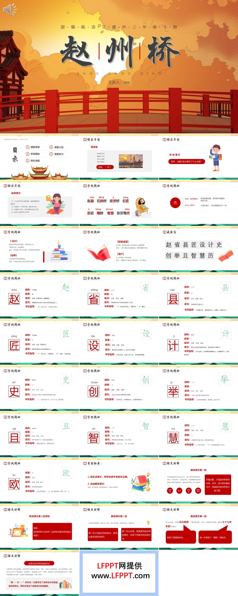 部编版三年级语文下册赵州桥课件PPT模板