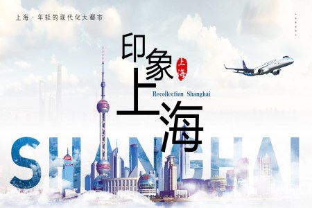 上海家乡城市介绍旅游相册PPT
