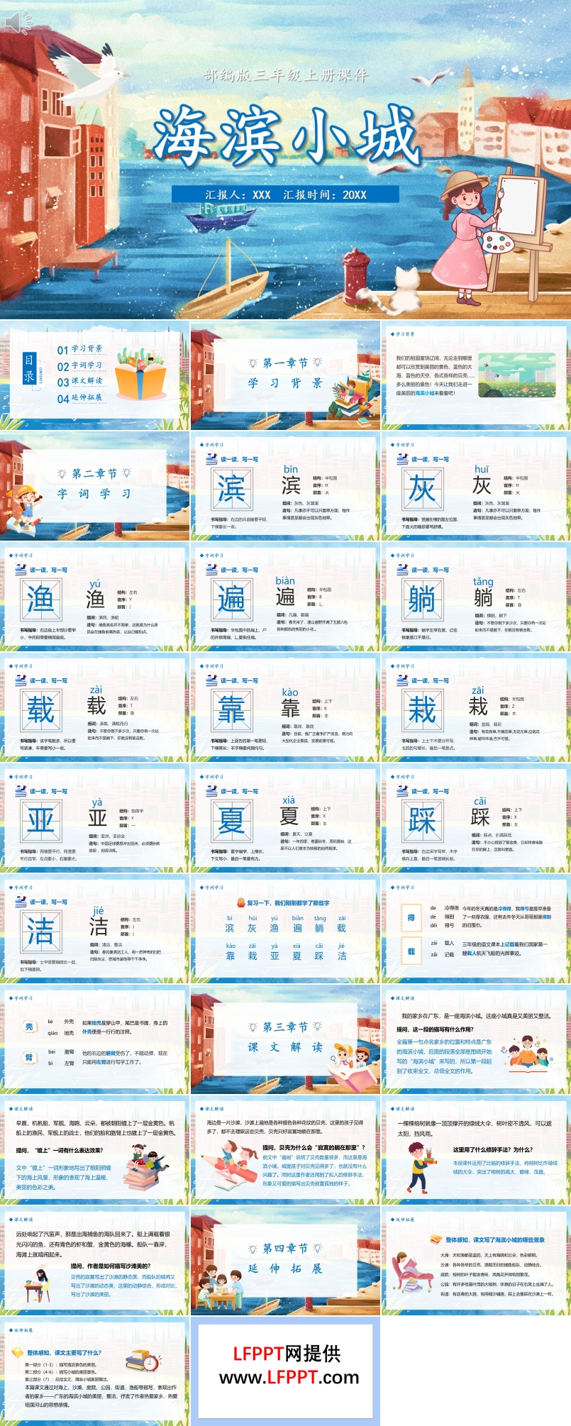 部编版三年级语文上册海滨小城课件PPT模板