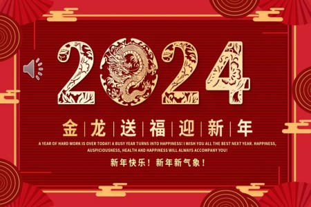 2024金龙贺岁祥龙迎新公司年会颁奖典礼新年联欢会PPT