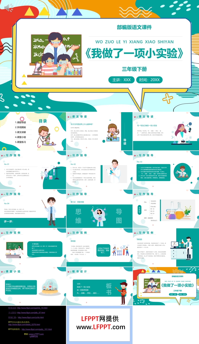 部编版三年级语文下册我做了一项小实验课件PPT模板