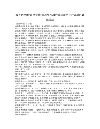 城乡融合的“许昌实践”许昌城乡融合共同富裕先行试验区建设综述