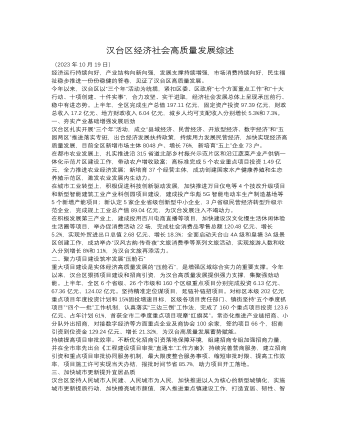 汉台区经济社会高质量发展综述