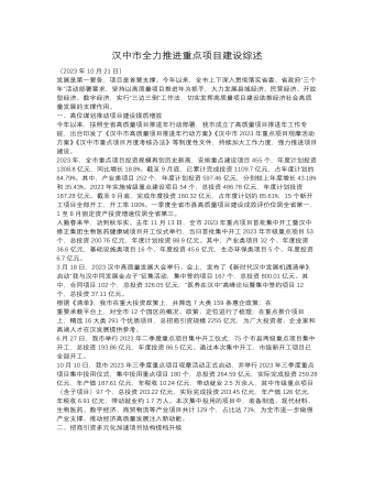 汉中市全力推进重点项目建设综述