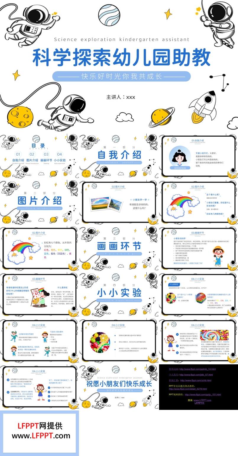 科学探索幼儿园助教PPT课件免费下载