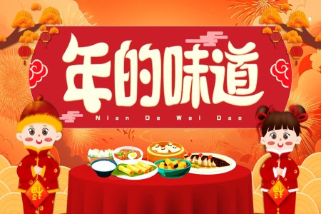 中国传统节日春节介绍年的味道PPT