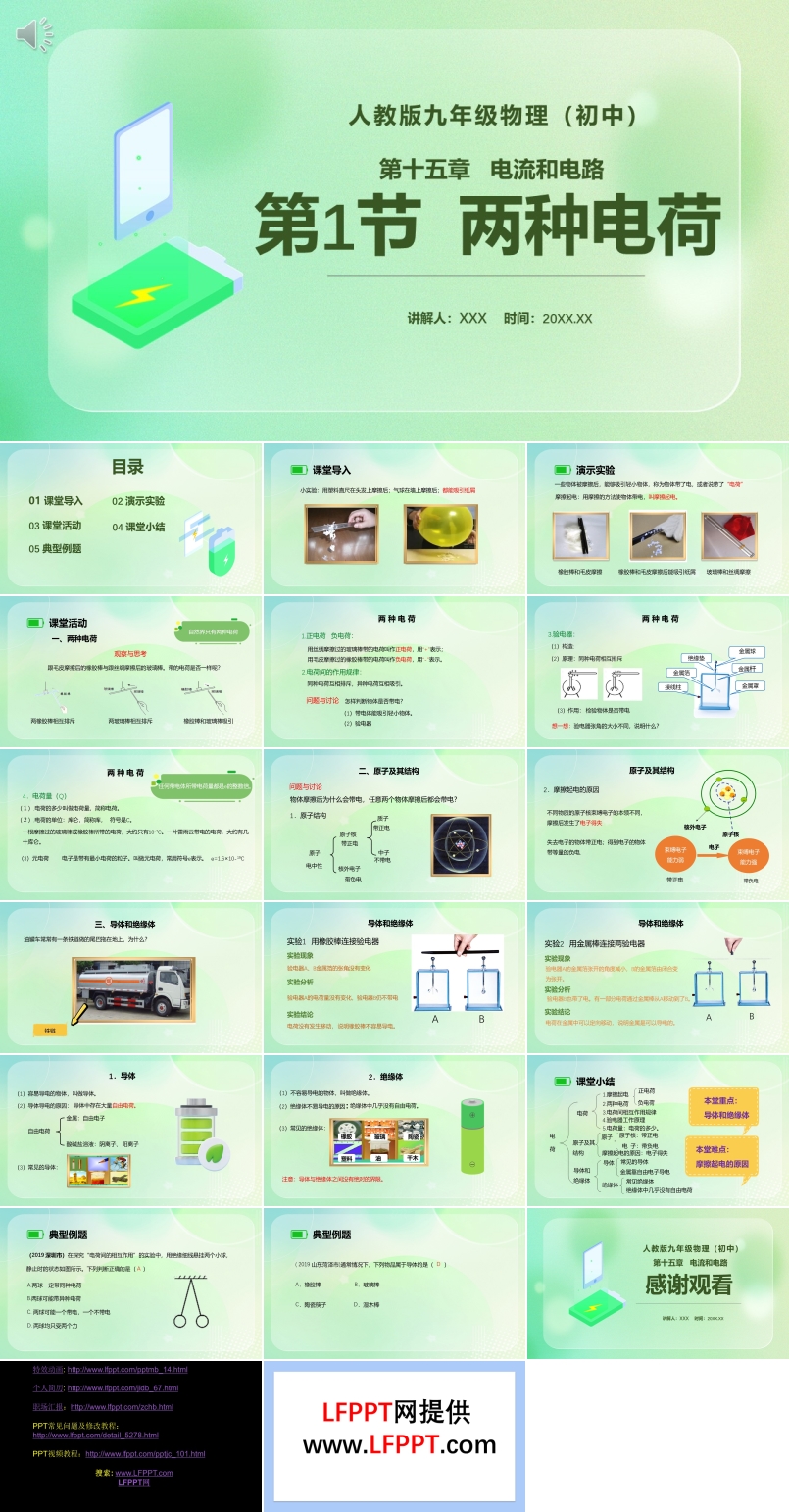 人教版九年级物理两种电荷PPT课件