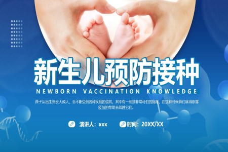 新生儿预防接种儿童接种知识培训PPT