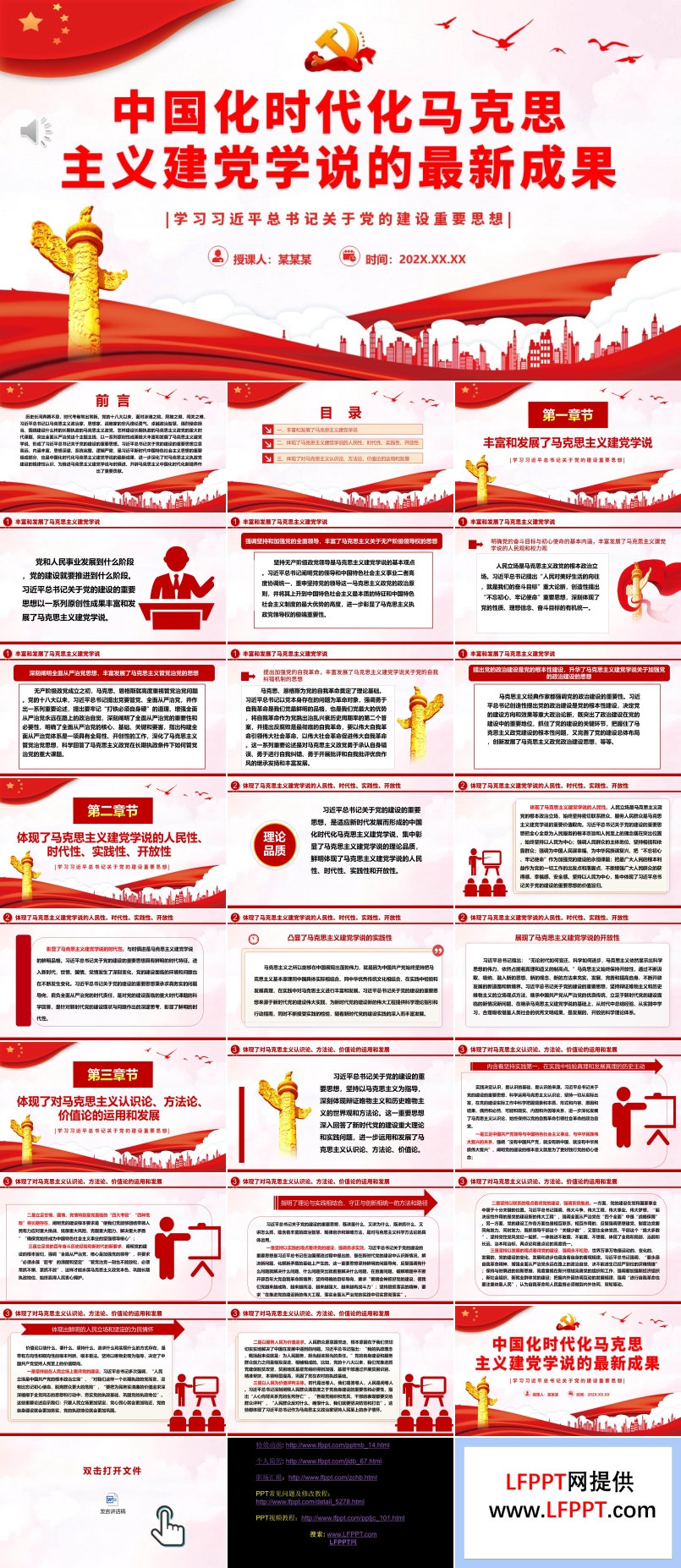 中国化时代化马克思主义建党学说的最新成果ppt