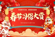 中国传统节日春节习俗介绍PPT课件