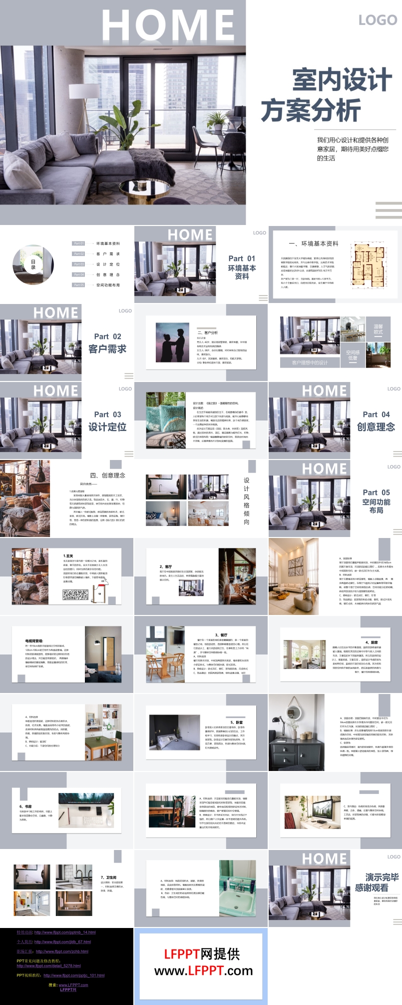 室内设计室内设计方案分析PPT动态模板