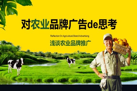 浅谈农业品牌推广营销PPT动态模板