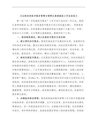 卫生院改进医疗服务管理方便群众看病就医工作总结医院汇报报告