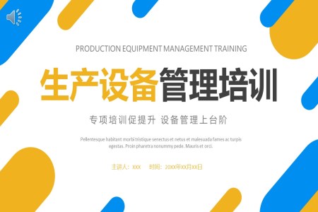 生产设备管理企业培训课件ppt