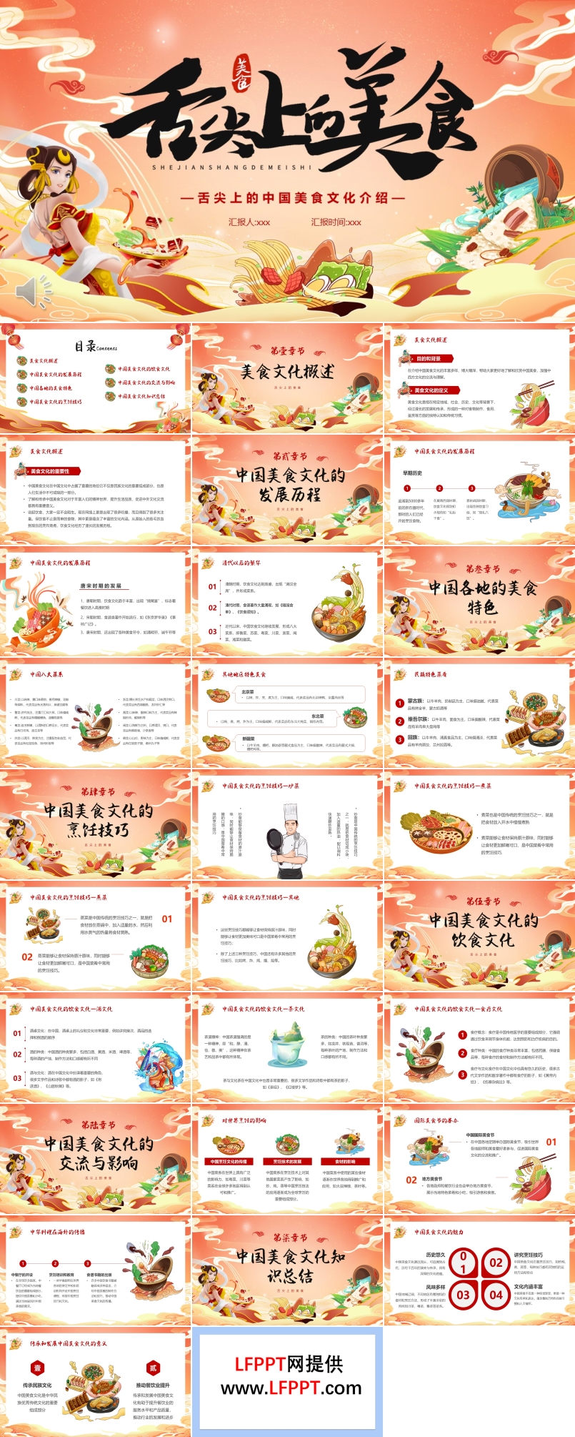 中国美食传统文化美食主题PPT动态模板