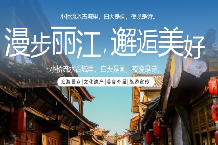 云南丽江旅行旅游PPT之旅游游记PPT模板