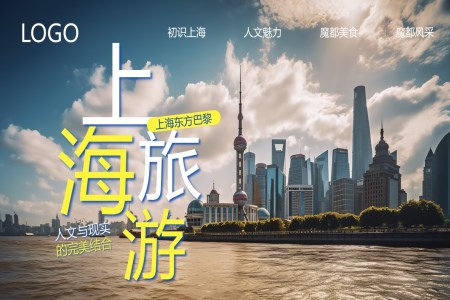 上海东方巴黎旅游旅行旅游游记PPT模板