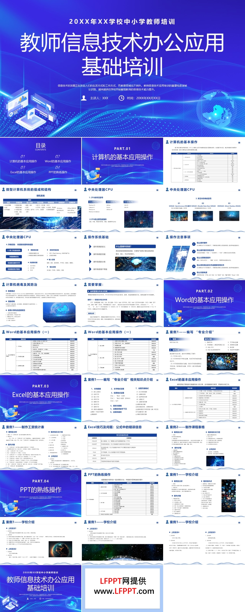 中小学教师信息技术培训课件教师培训PPT