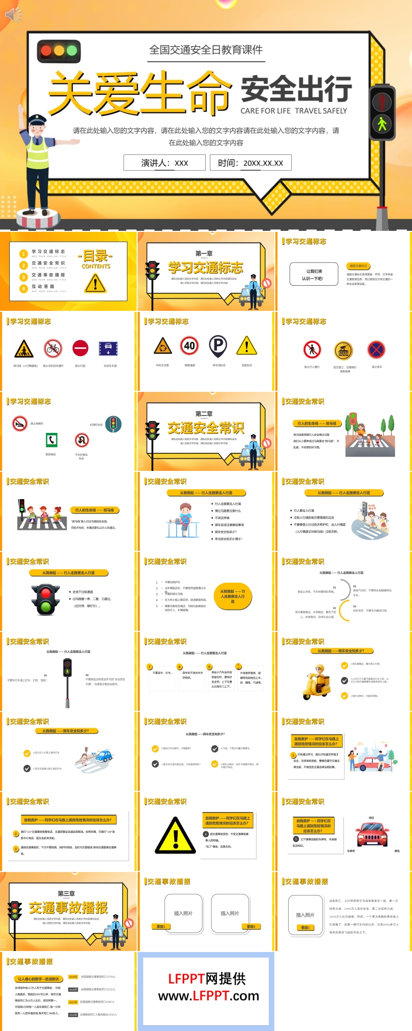 生命安全出行全国交通安全日教育课件PPT模板
