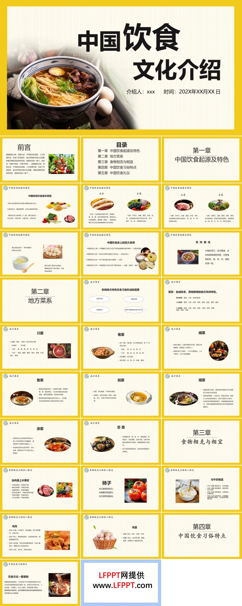中国饮食文化介绍PPT课件
