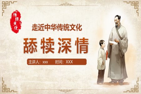 中国传统孝文化感恩教育PPT课件