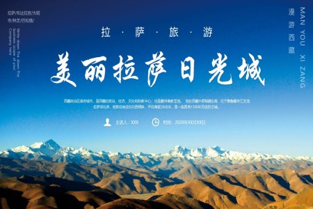 拉萨西藏旅游旅行PPT美丽拉萨日光城介绍