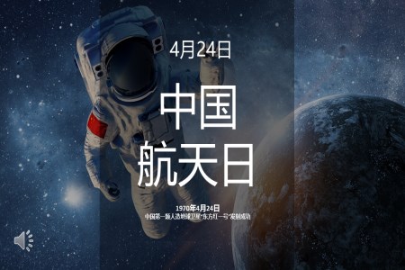 中国航天日节日介绍PPT之宣传推广PPT模板