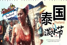 泰国泼水节介绍旅游旅行旅游游记PPT模板