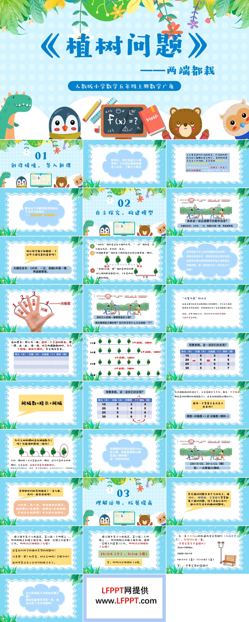 人教版五年级上册数学《植树问题》ppt课件