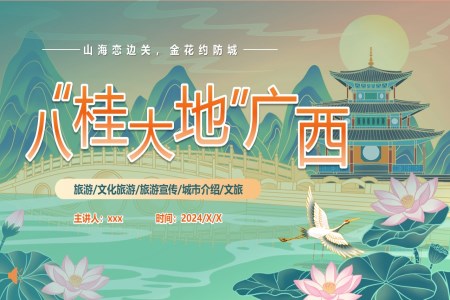 广西桂林旅游文化宣传城市介绍旅行旅游PPT之动态PPT模板