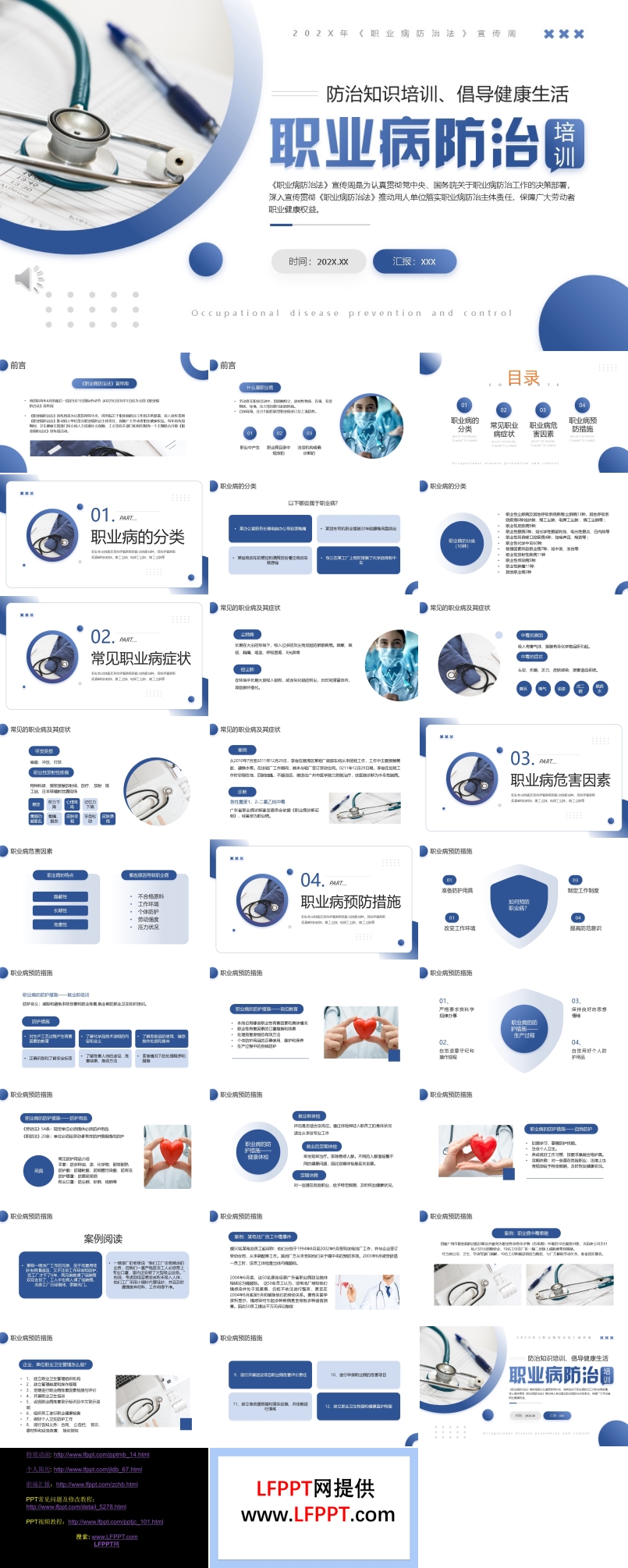 职业病防治培训PPT