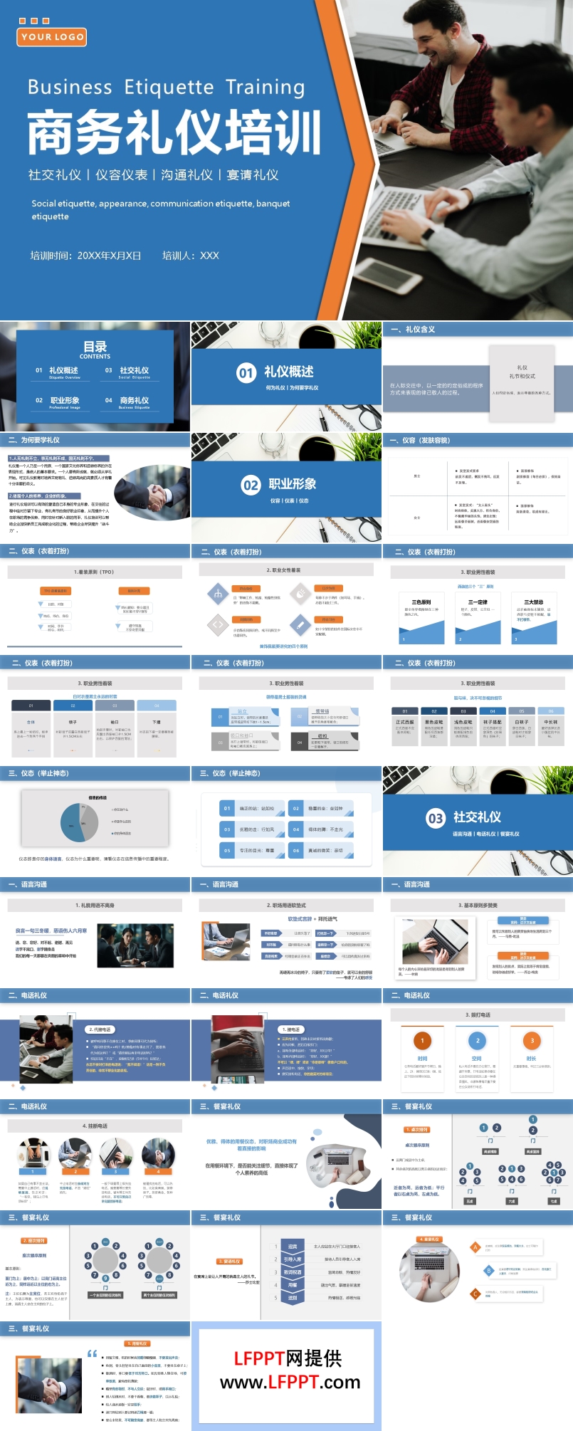 商务礼仪培训PPT模板