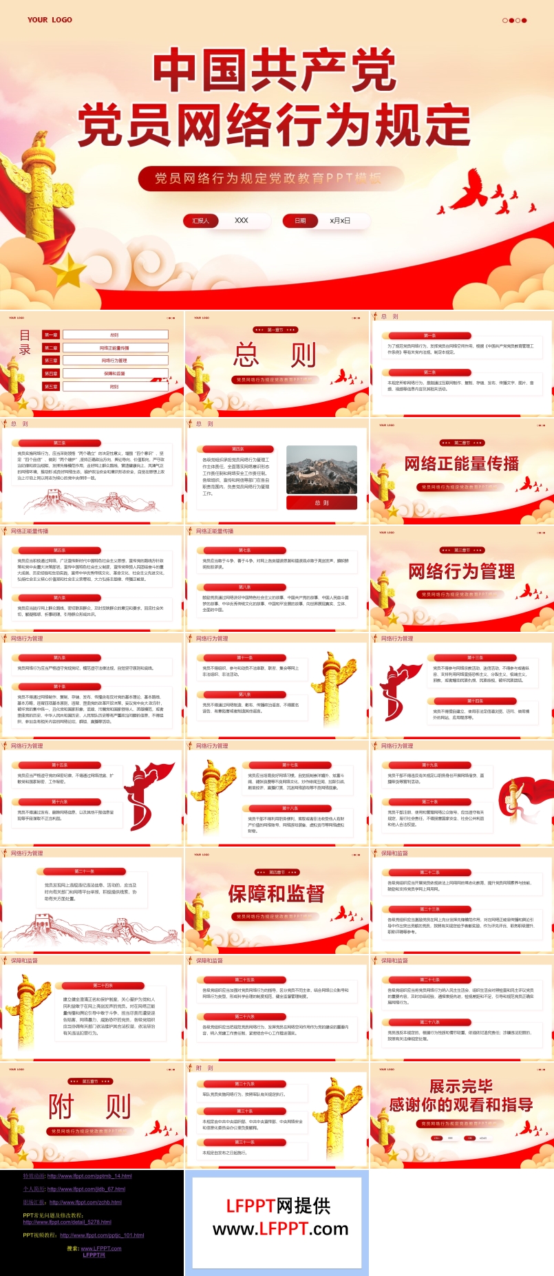 中国共产党党员网络行为规定党课PPT