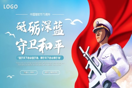 中国海军成立75周年党建党课海军节PPT