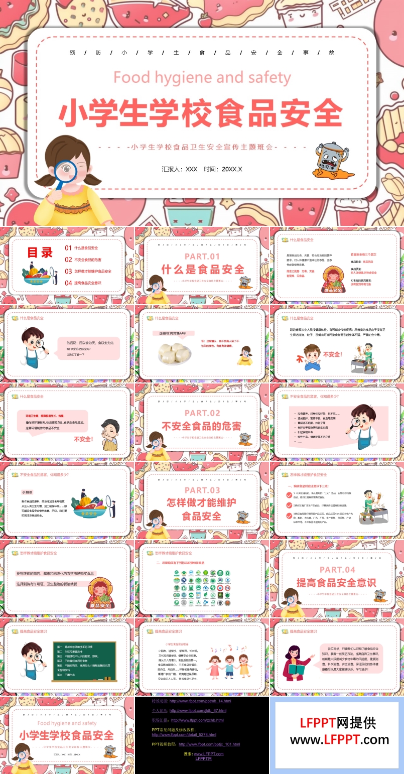 小学生食品安全教育主题班会ppt