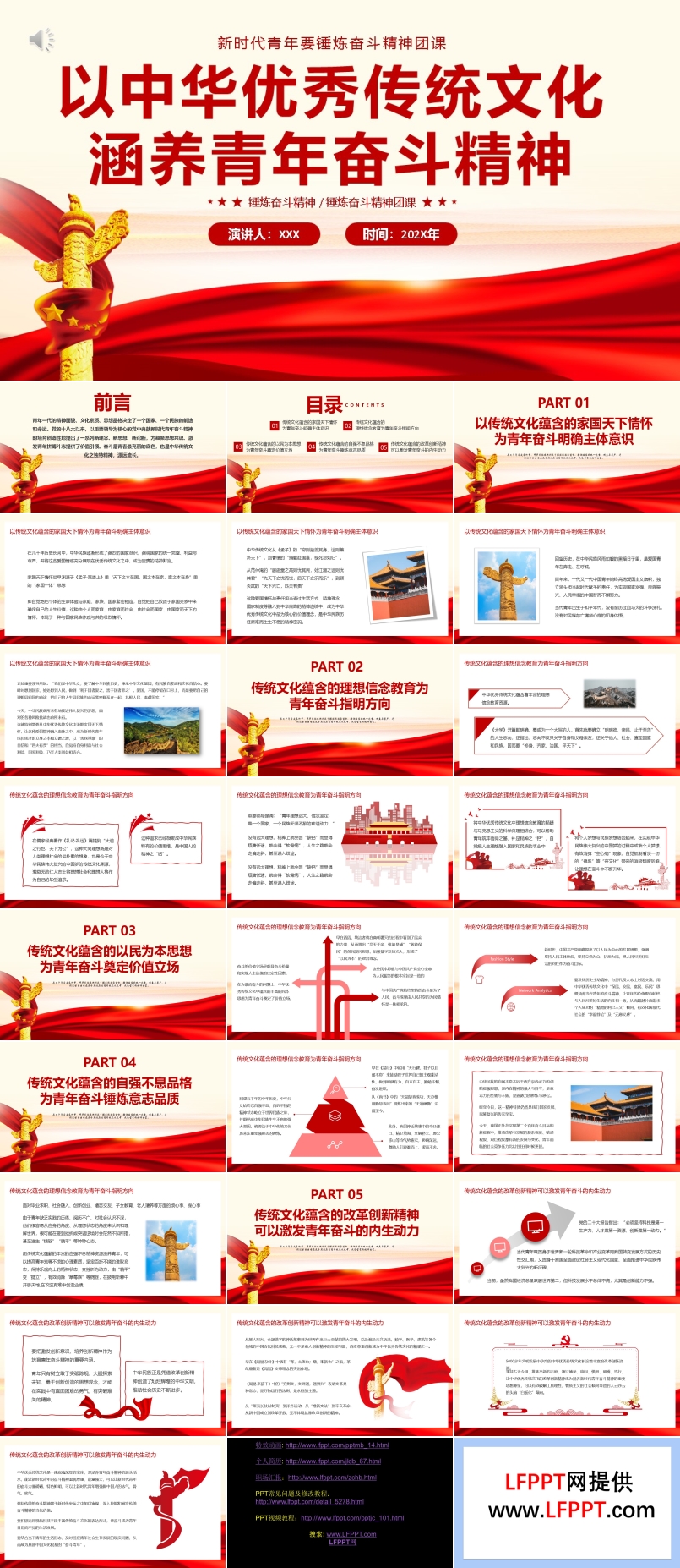 2024年以中华优秀传统文化涵养青年奋斗精神团课PPT模板