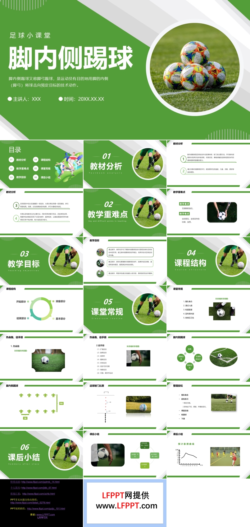 足球小课堂足球脚内侧踢球课件PPT模板