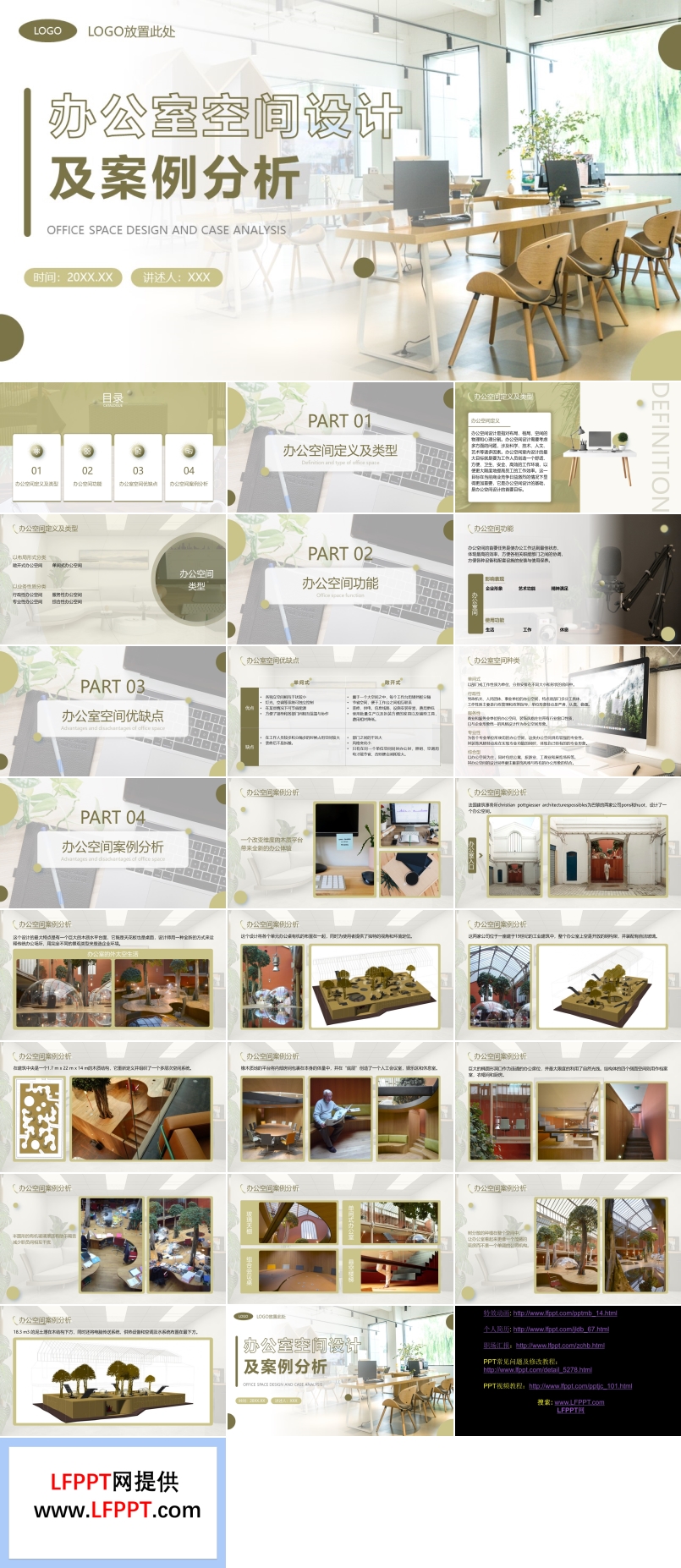 办公室空间设计及案例分析课件PPT