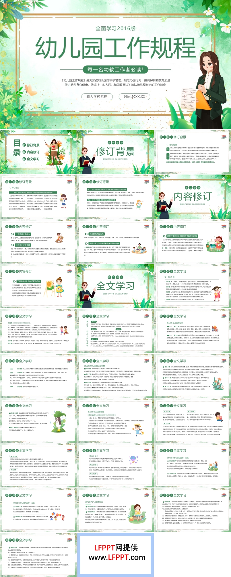 2024年幼儿园工作规程学习解读PPT课件